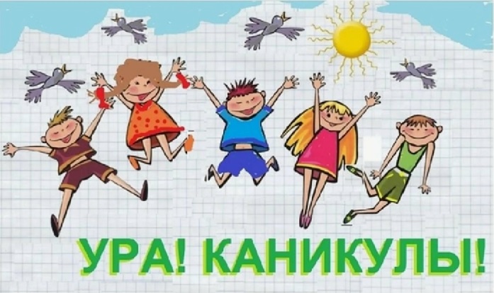 Весенние каникулы.