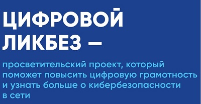 Цифровой ликбез.