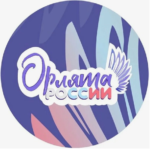 Орлята России.